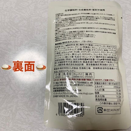 素材を生かしたカレー/無印良品/食品を使ったクチコミ(2枚目)