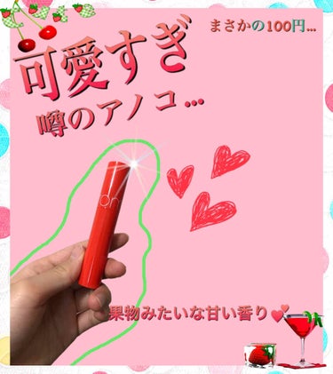 こんにちは！

今日は私が最近愛用しているLIPSでも人気のロムアンドのティントを紹介します！

✍️・❤️・📎よろしくお願いします🥺


よければ最後までご覧ください💕
↓↓↓↓↓↓↓↓↓↓↓↓↓↓↓