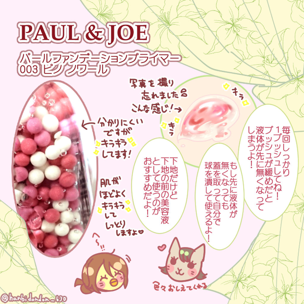 パール ファンデーション プライマー 003 ピノ ノワール/PAUL & JOE BEAUTE/化粧下地を使ったクチコミ（2枚目）
