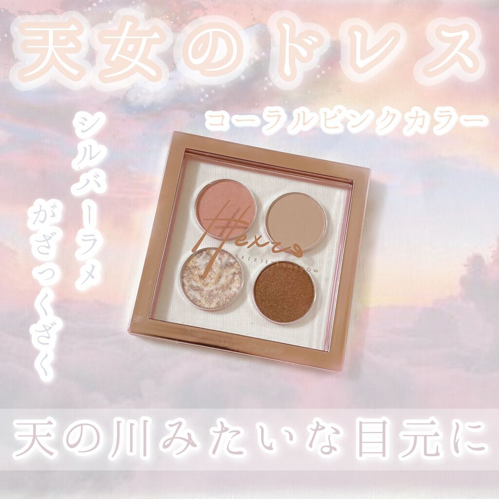 VAST NEBULA 4COLOR EYESHADOW PALETTE/HEXZE（ヘックスゼ）/アイシャドウパレットを使ったクチコミ（1枚目）