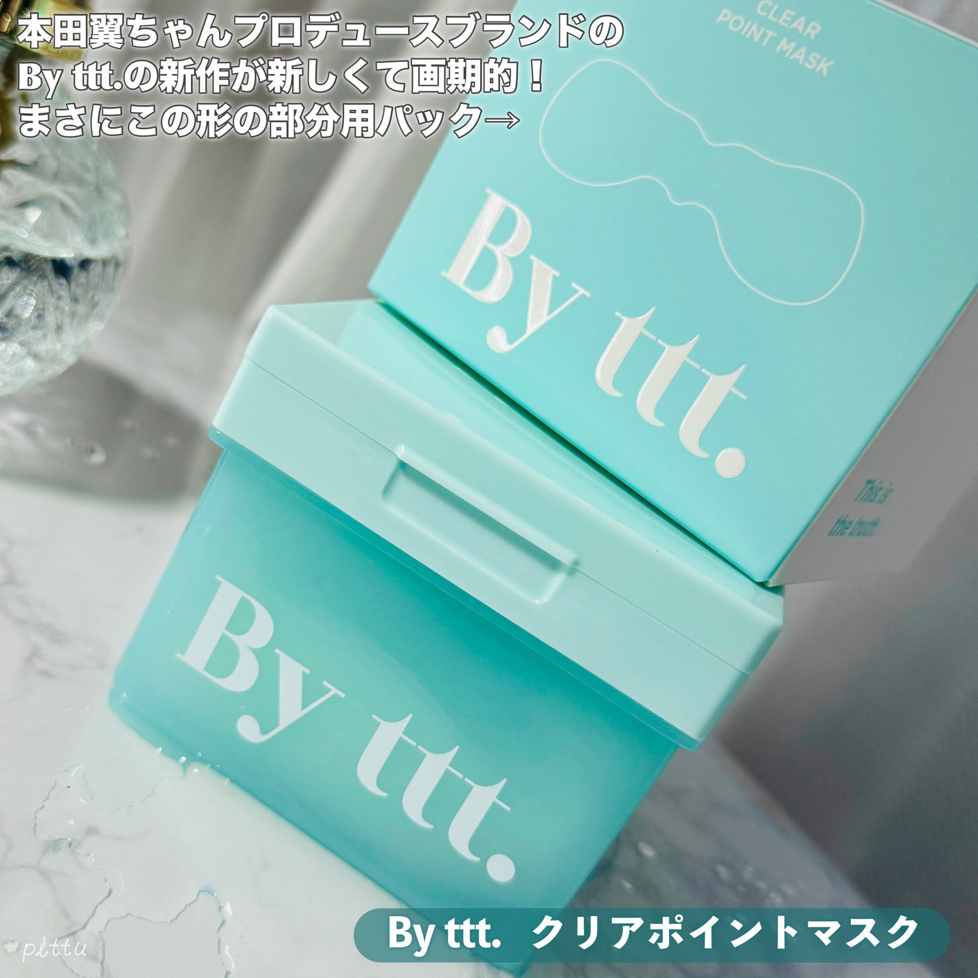 クリアポイントマスク/By ttt./シートマスク・パックを使ったクチコミ(2枚目)