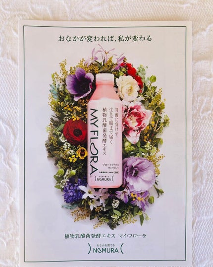 植物乳酸菌発酵エキス マイ・フローラ/MY FRORA/乳酸菌飲料を使ったクチコミ(5枚目)