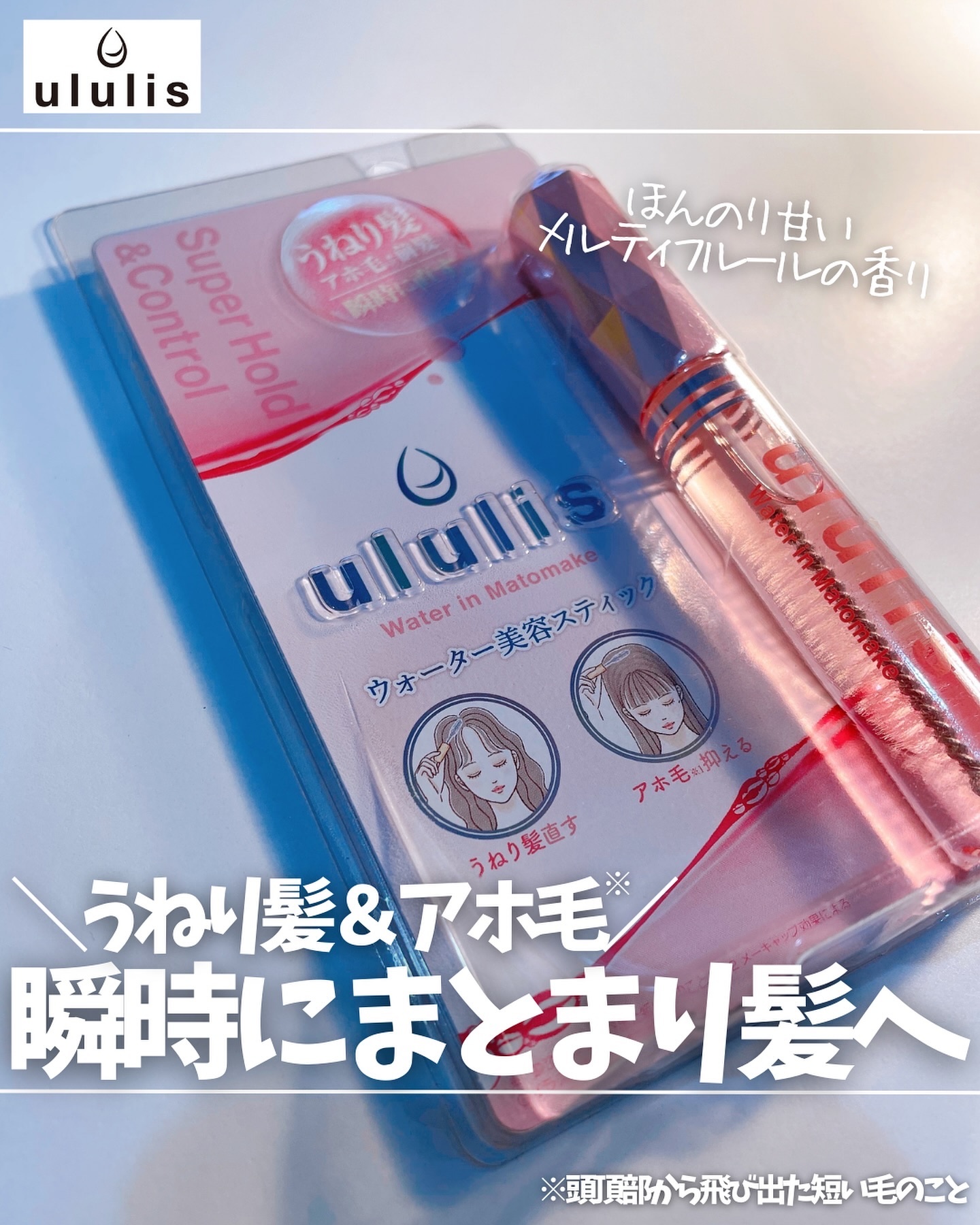 ウォーターインマトメイク　ピンク/ululis/プレスタイリング・寝ぐせ直しを使ったクチコミ（1枚目）