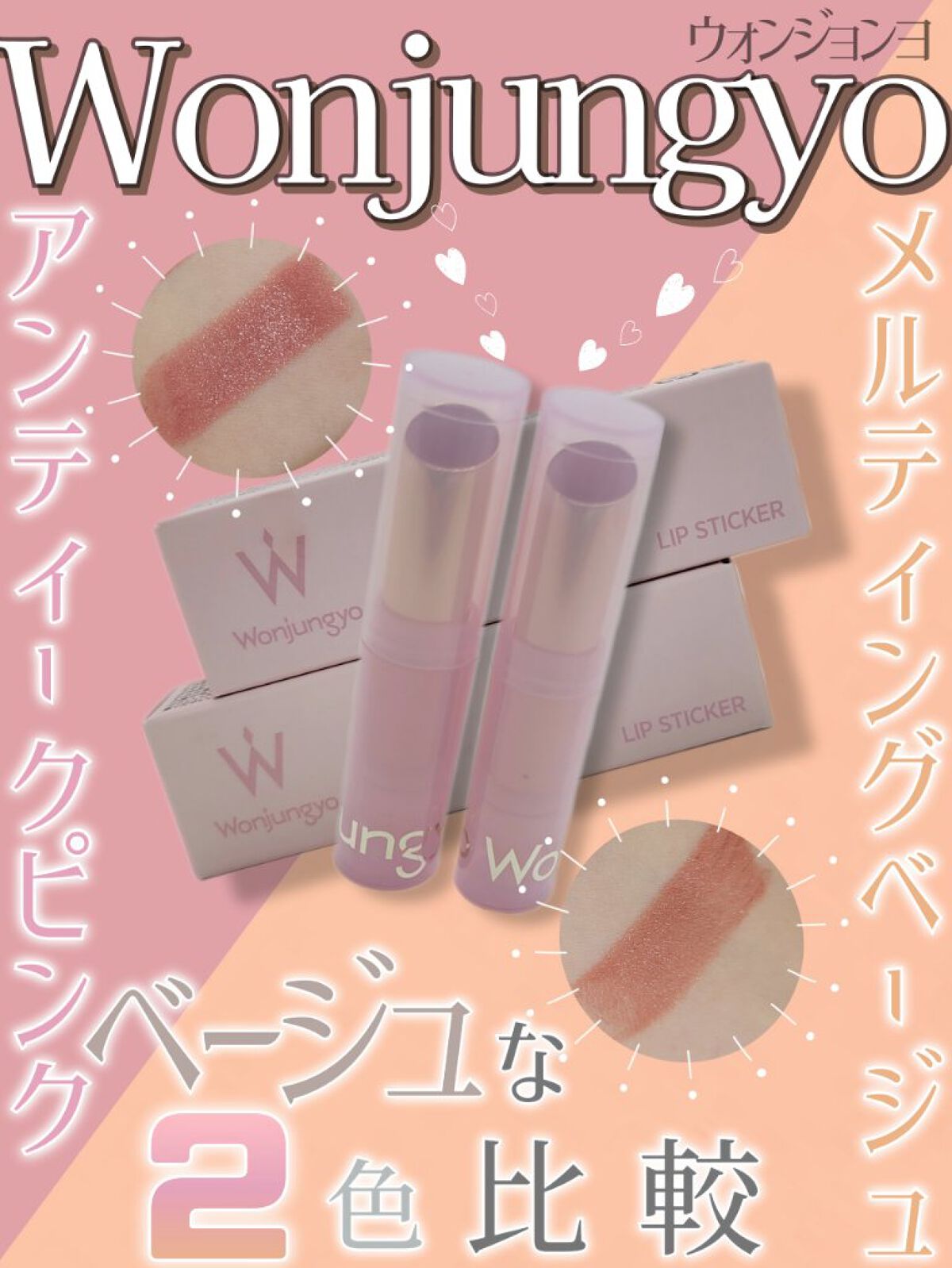 ウォンジョンヨ リップステッカー/Wonjungyo/口紅を使ったクチコミ（1枚目）