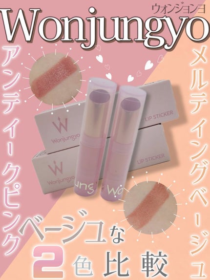 ウォンジョンヨ リップステッカー/Wonjungyo/口紅を使ったクチコミ(1枚目)