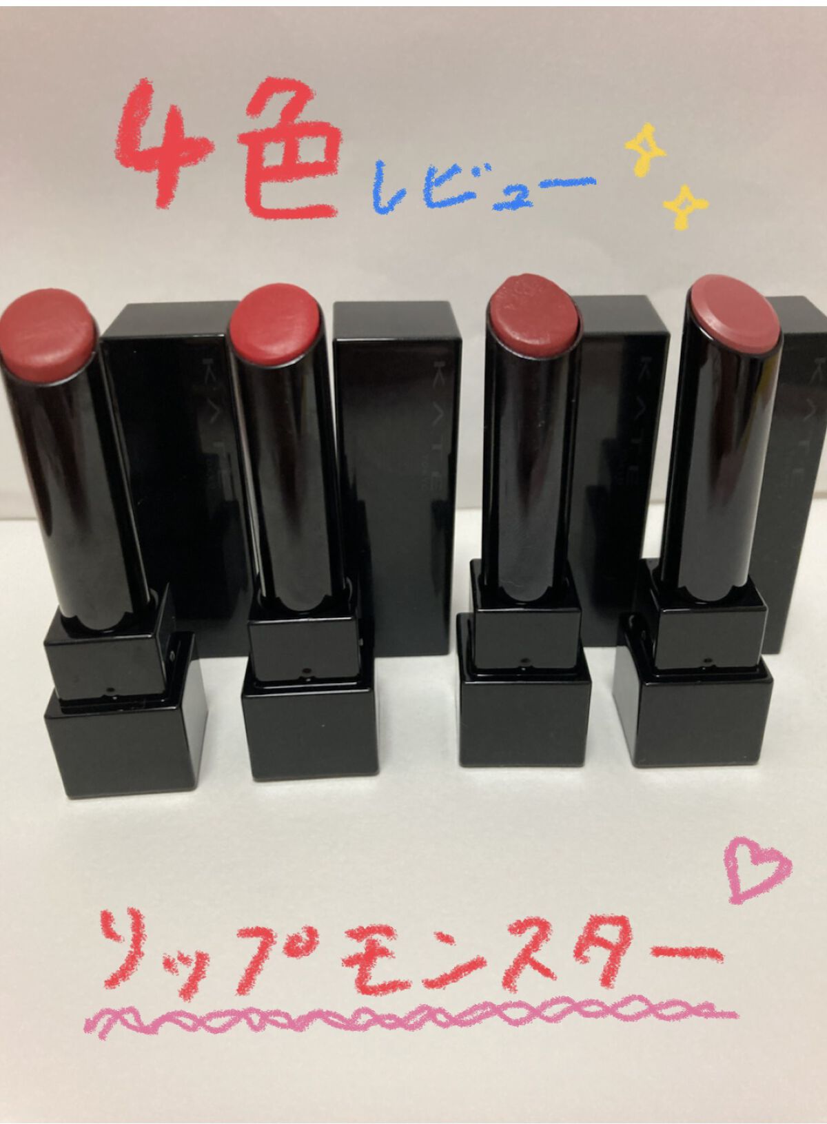 ケイト リップモンスター/KATE/口紅を使ったクチコミ（1枚目）