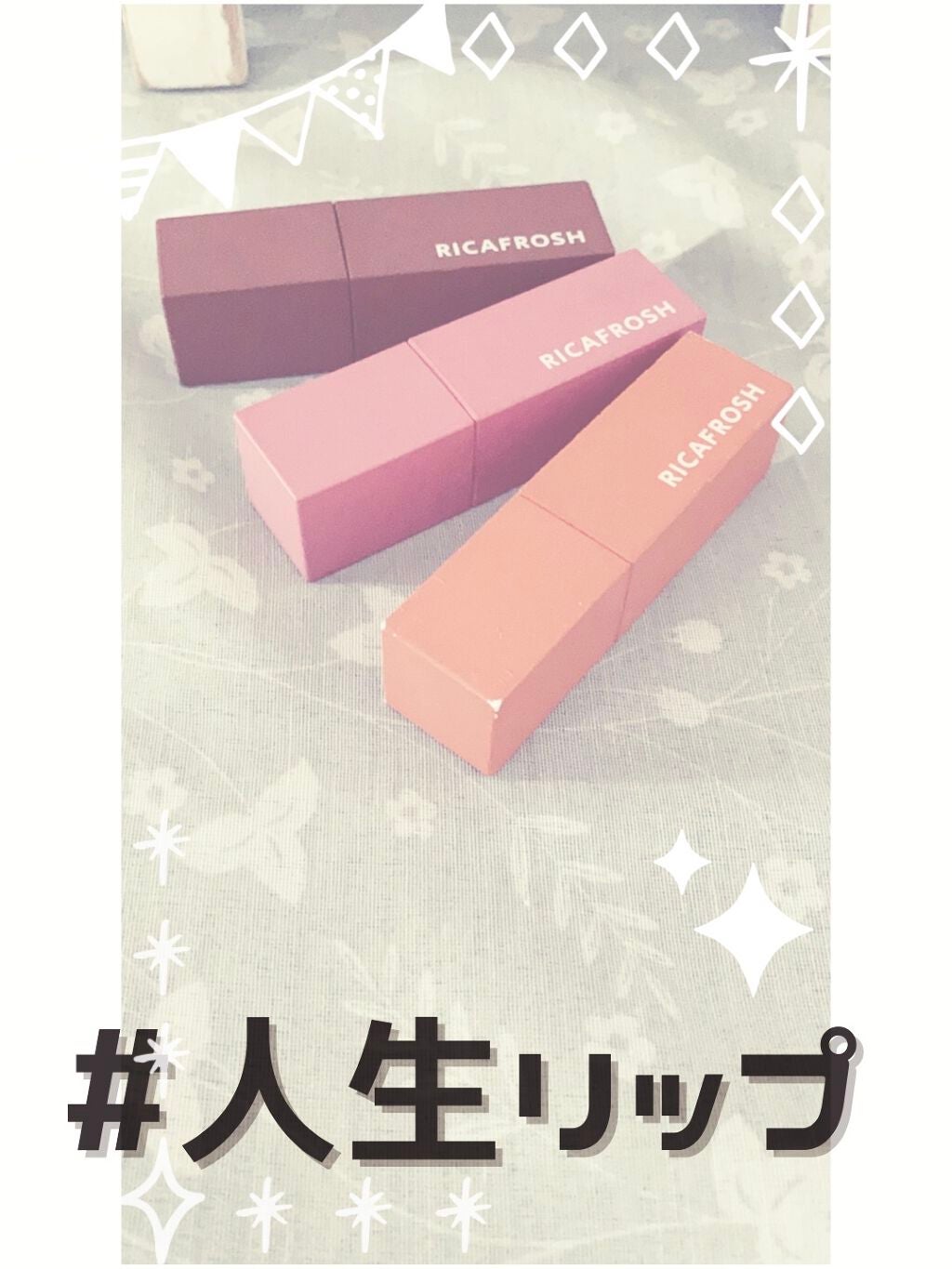 ジューシーリブティント/RICAFROSH/リップティントを使ったクチコミ(1枚目)