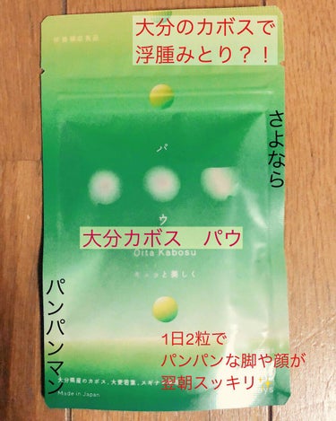 Oita Kabosu/pow/健康サプリメントを使ったクチコミ（1枚目）