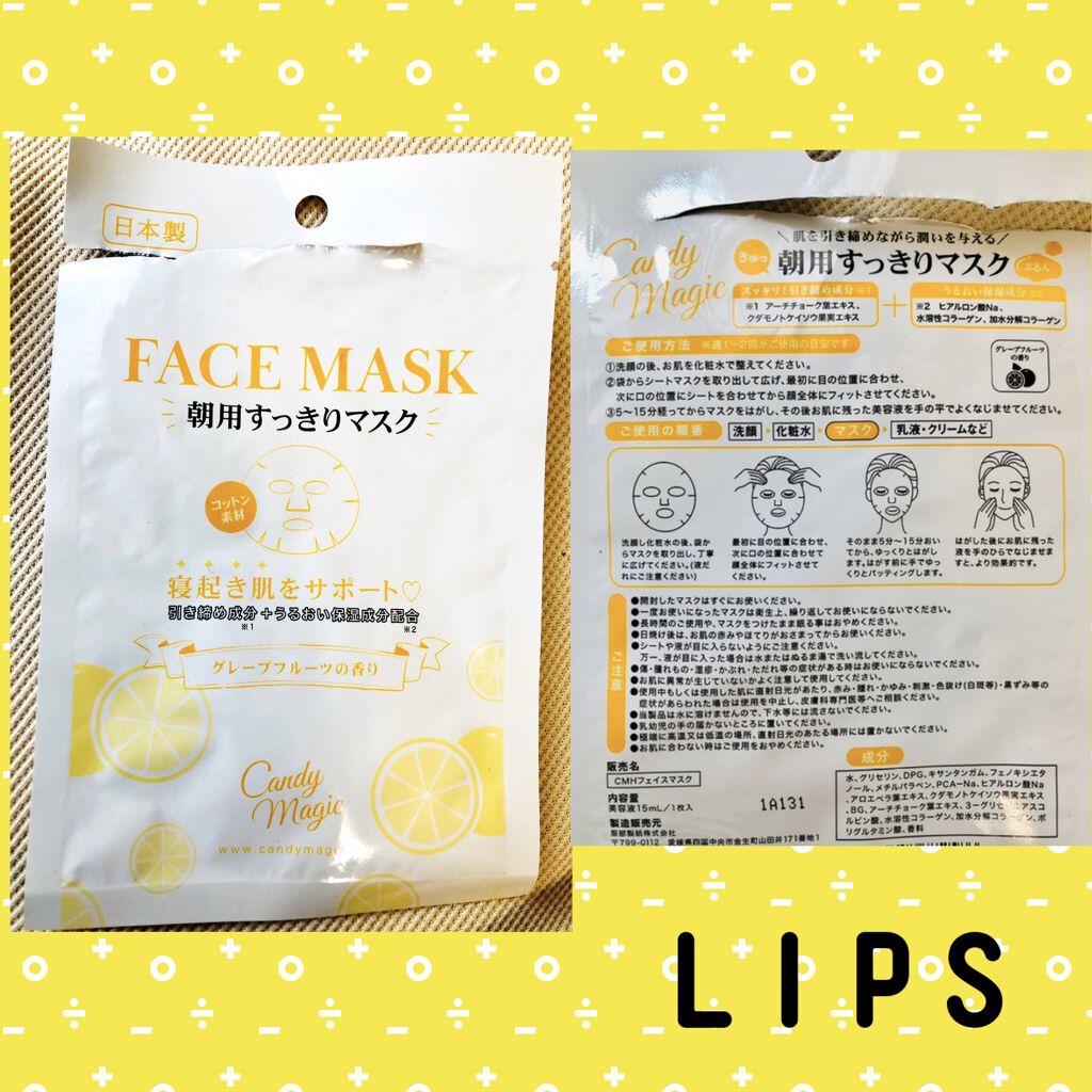 10thパック/candy magic/シートマスク・パックを使ったクチコミ（2枚目）