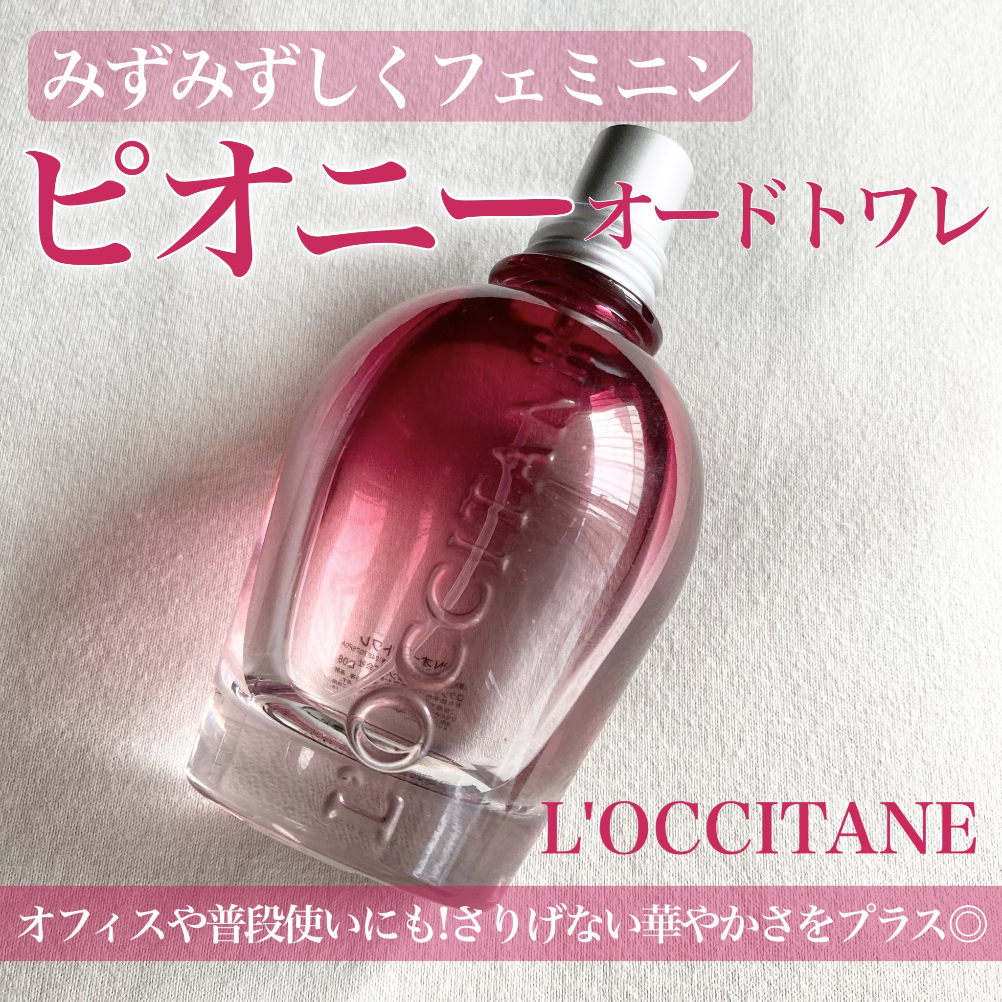 ロクシタン ピオニー オードトワレ　オードパルファム2個セット　新品未使用 ピオニー オードトワレ 50mL｜数量限定｜フレグランス