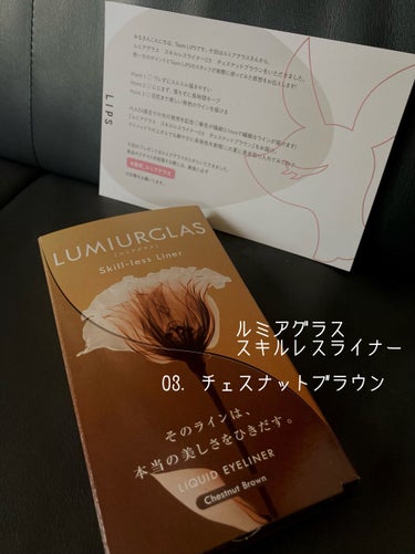 スキルレスライナー/LUMIURGLAS/リキッドアイライナーを使ったクチコミ（1枚目）