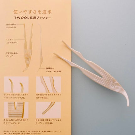 TWOOLダブルアイリッドハイブリットフィルム/SHOBIDO/二重まぶた用アイテムを使ったクチコミ(5枚目)