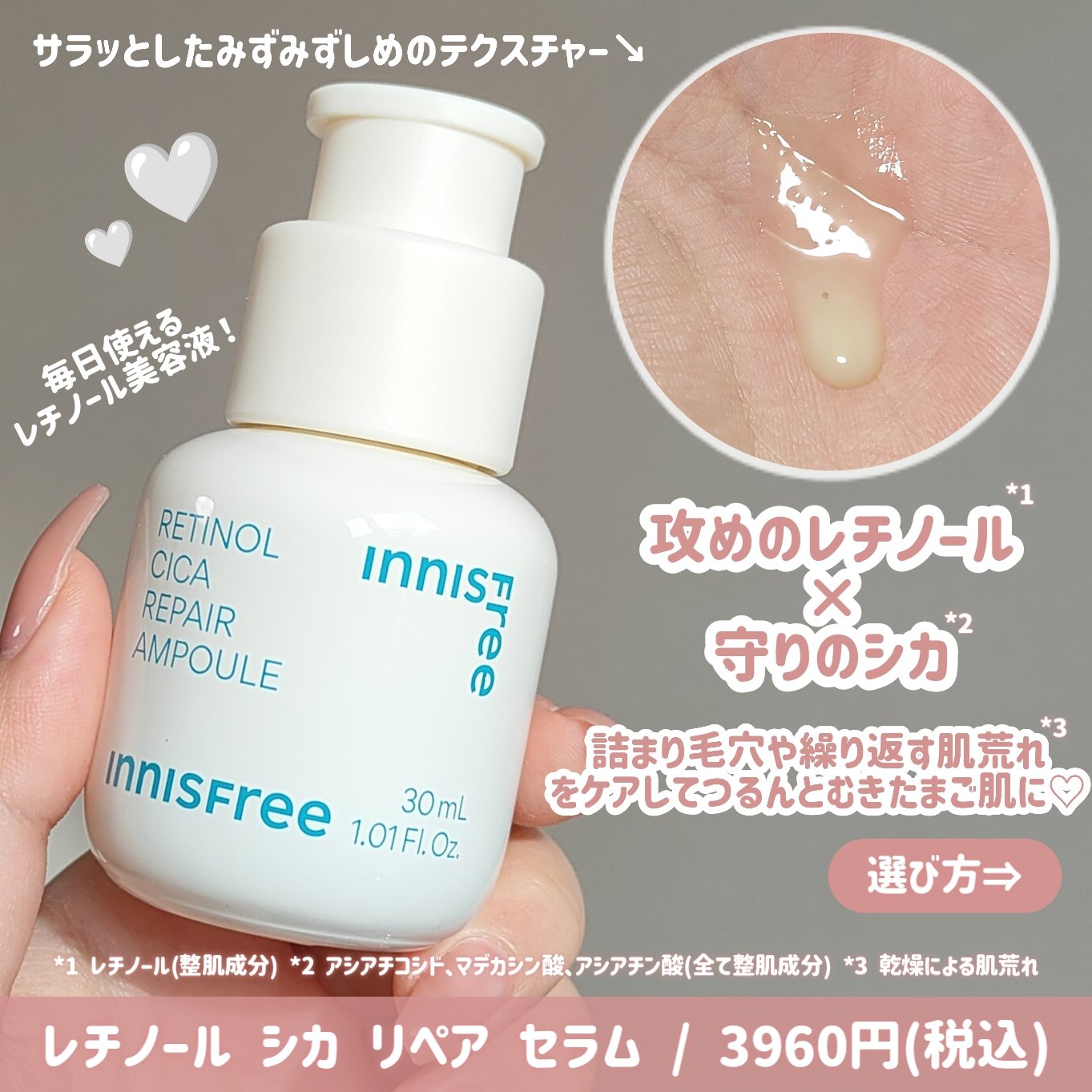 innisfreeの美容液を徹底比較】レチノール シカ リペア セラム他、1