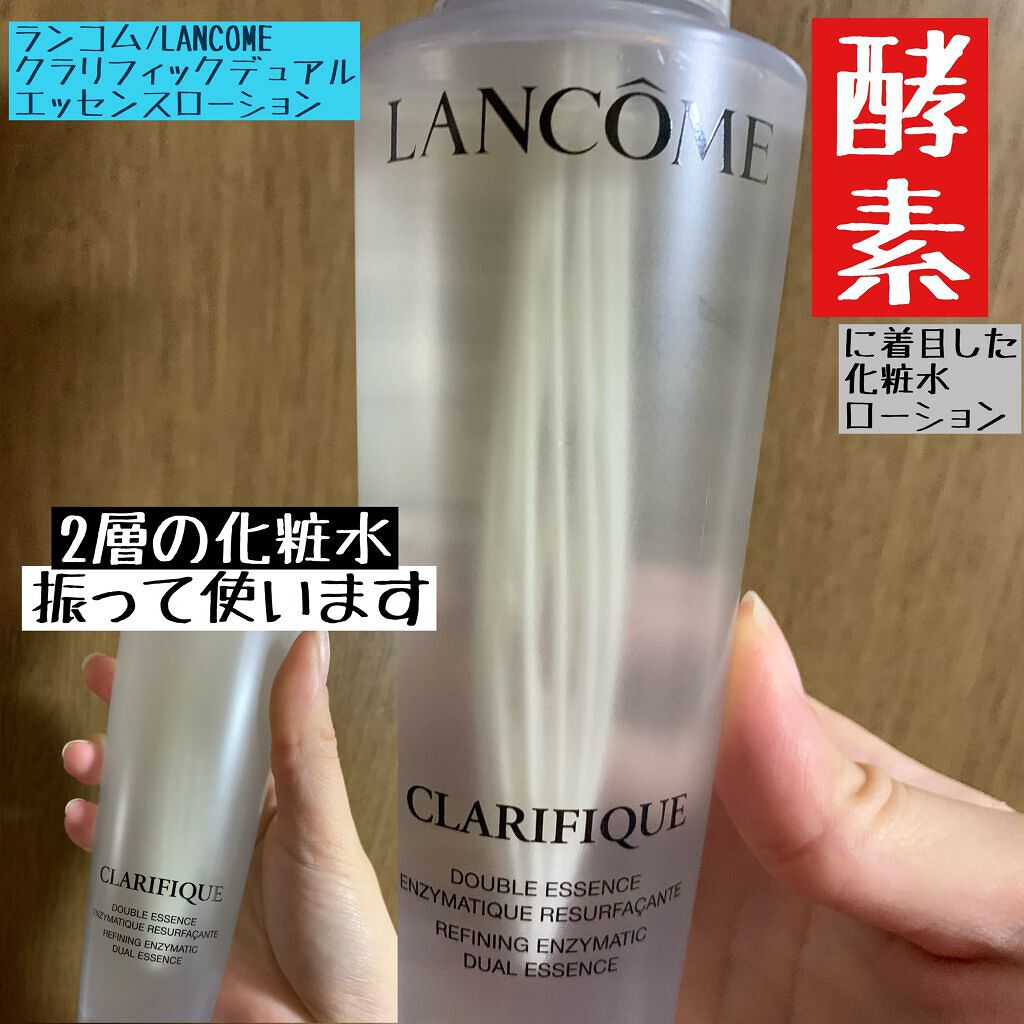 クラリフィック デュアル エッセンス ローション｜LANCOMEの使い方を