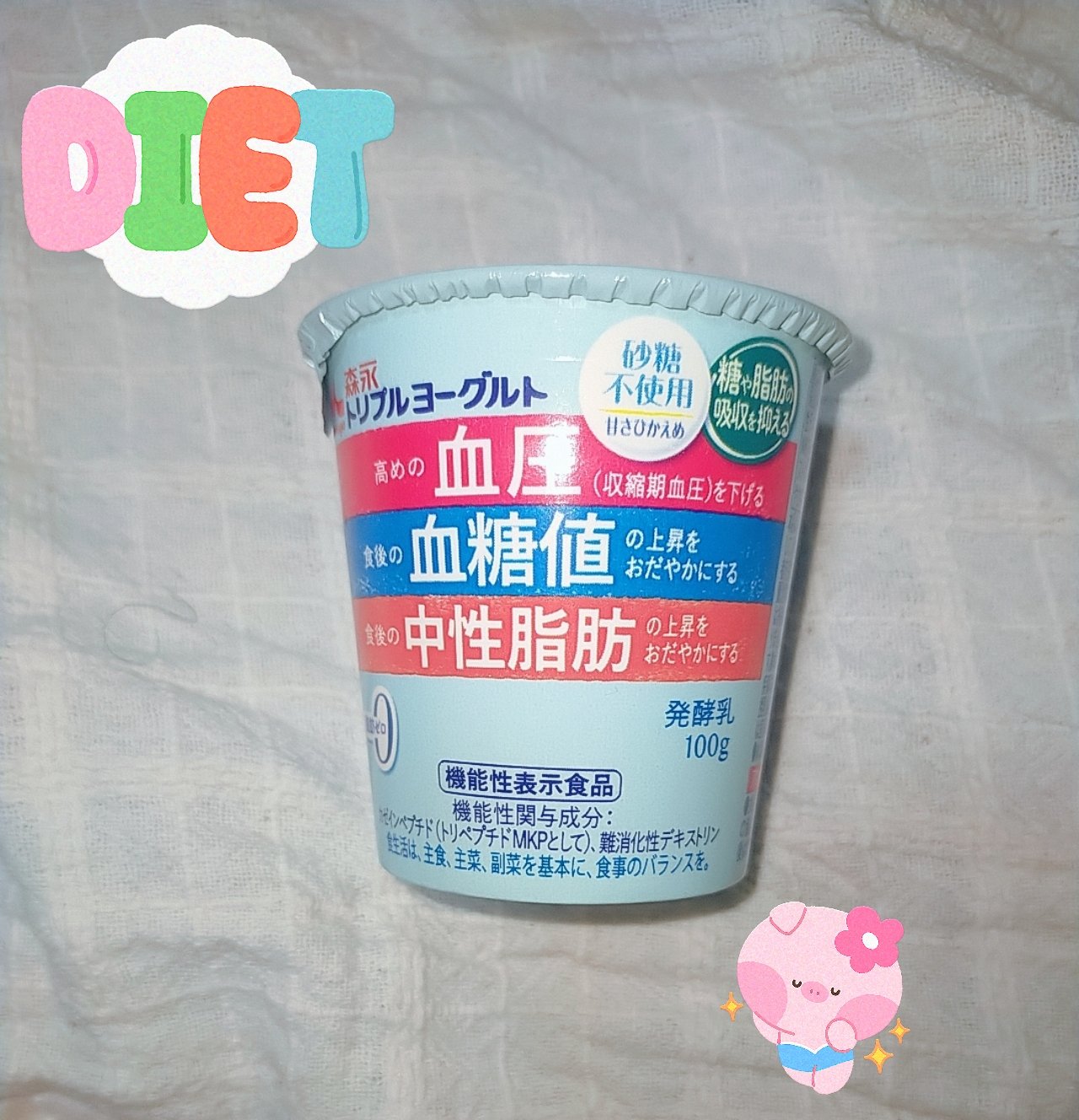 トリプルヨーグルト/森永乳業/ヨーグルトを使ったクチコミ（1枚目）