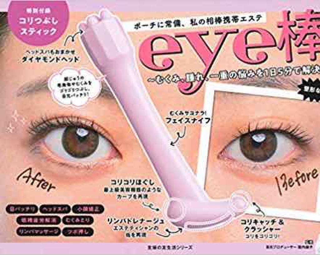 Eye棒 主婦の友社の口コミ 2枚目beforeafterです どうも By 抹茶 敏感肌 10代後半 Lips