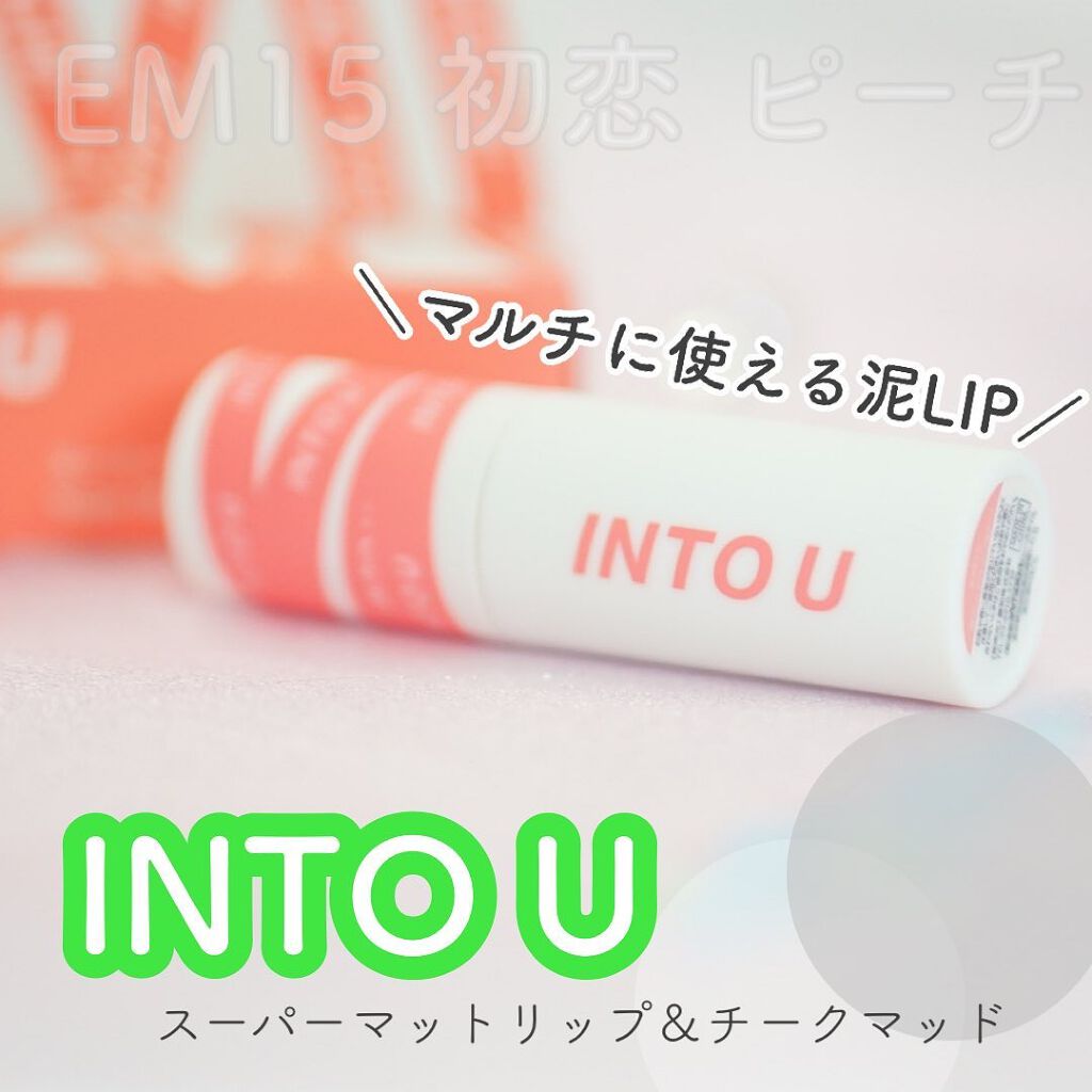スーパーマットリップ&チークマッド/INTO U/口紅を使ったクチコミ(1枚目)