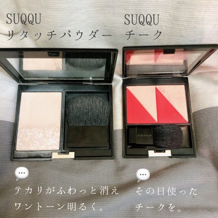 リタッチ プレスト パウダー / SUQQUの口コミ | おすすめ順 リタッチ プレスト パウダー / SUQQUの口コミ | おすすめ順