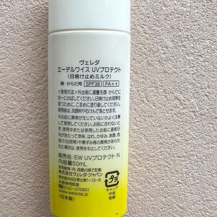 エーデルワイス UVプロテクト/WELEDA/化粧下地を使ったクチコミ(2枚目)