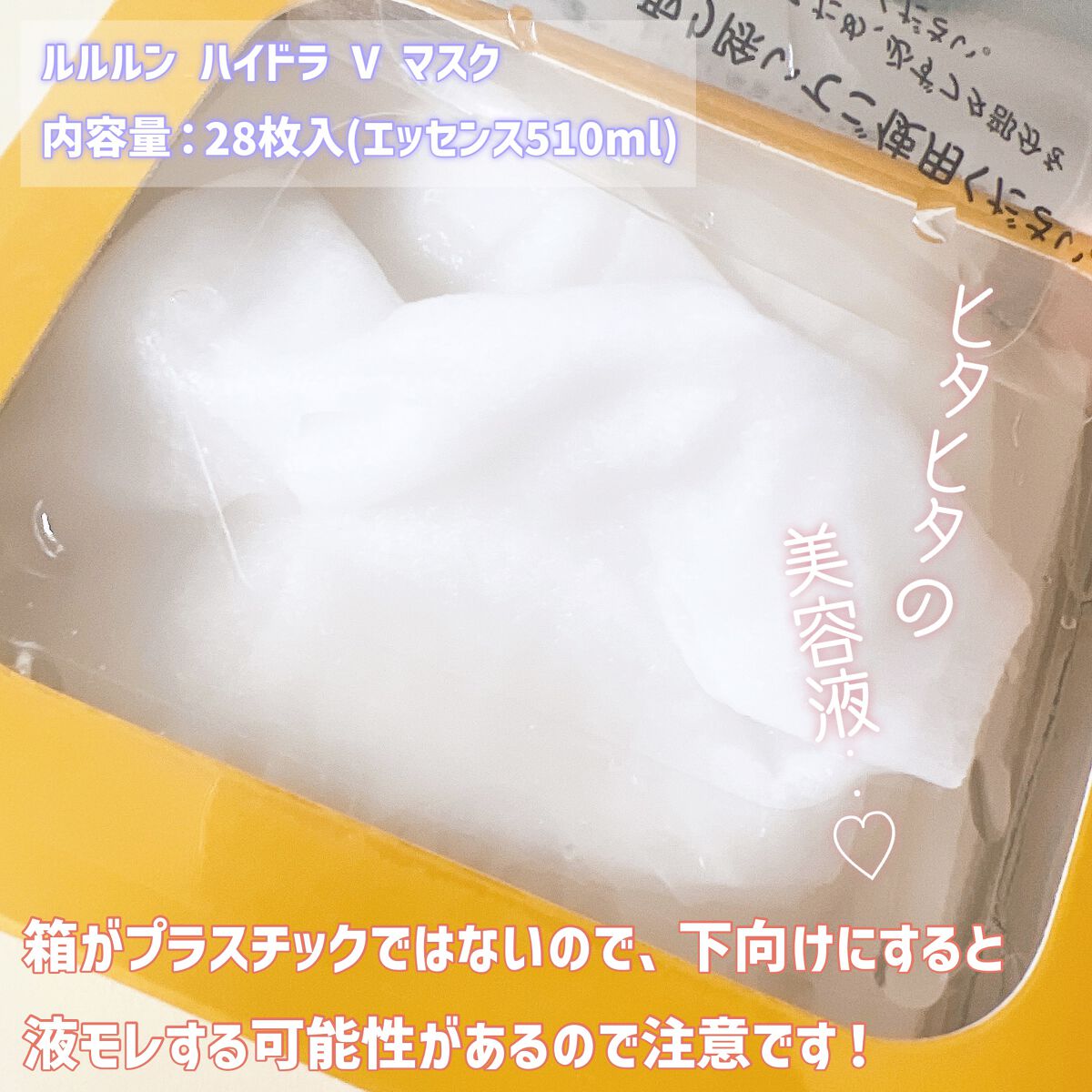 ルルルン ハイドラ V マスク/ルルルン/シートマスク・パックを使ったクチコミ（2枚目）