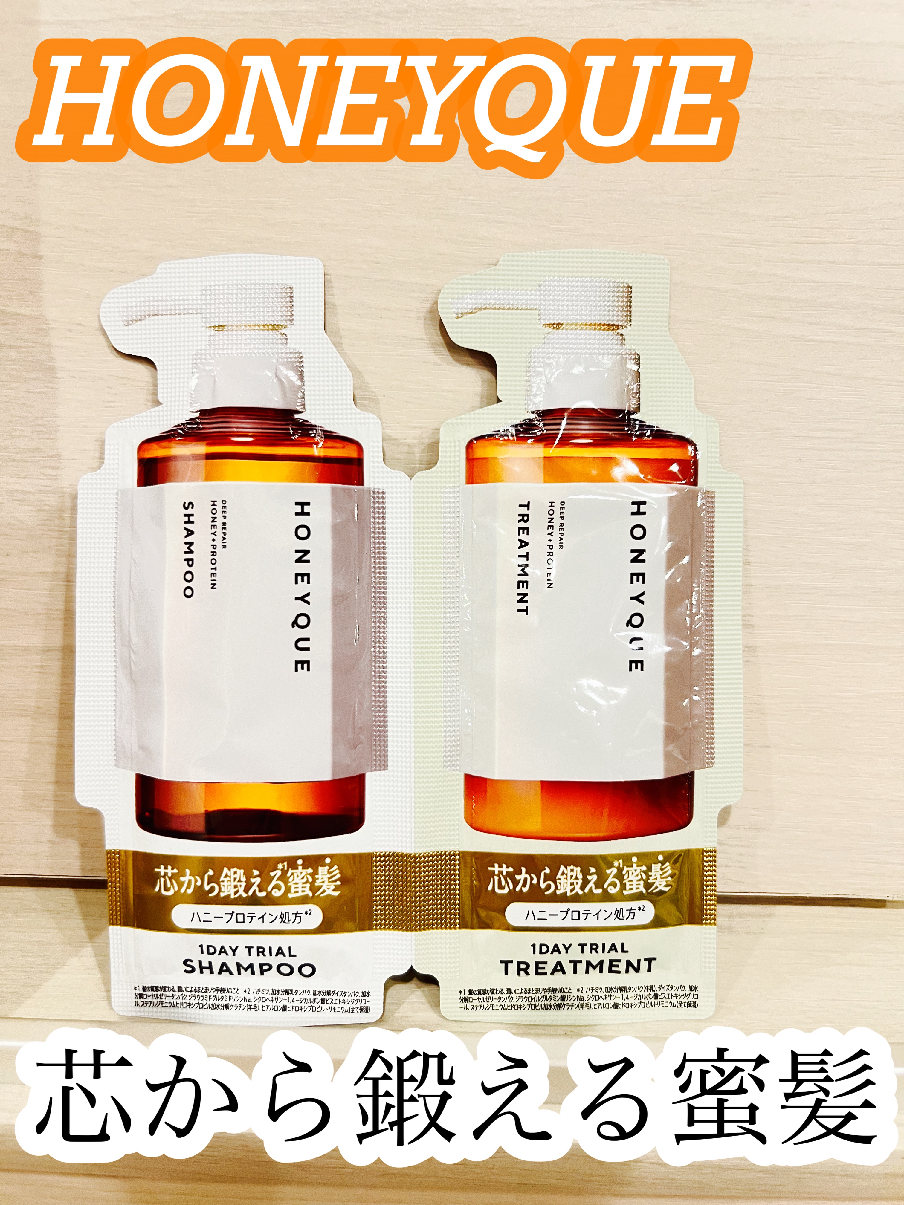 ディープリペア シャンプー モイスト／ヘアトリートメント モイスト トライアル 各10ml/ハニーク/市販シャンプーを使ったクチコミ（1枚目）