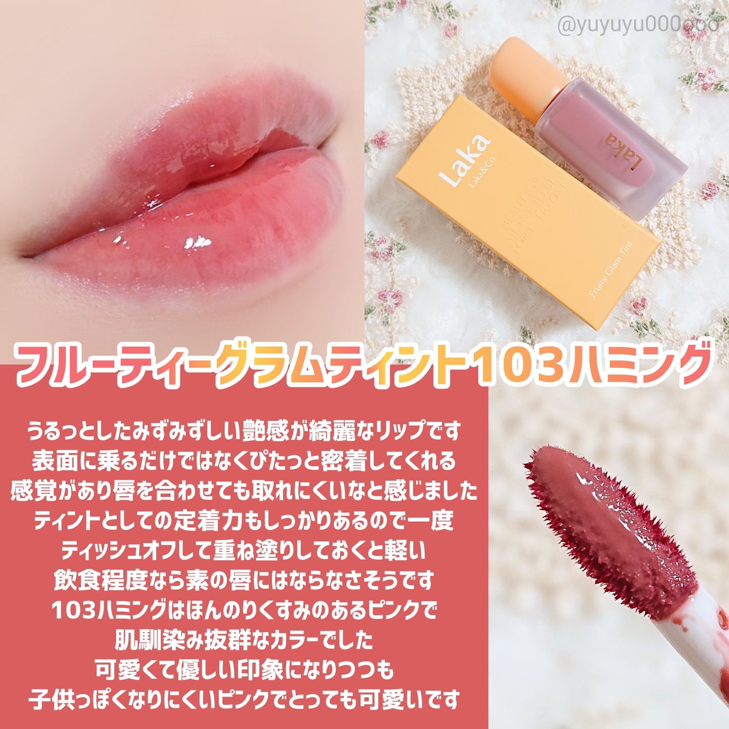 フルーティーグラムティント/Laka/リップティントを使ったクチコミ(2枚目)
