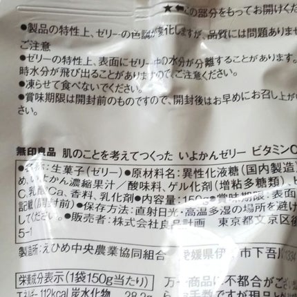 肌のことを考えてつくった いよかんゼリー ビタミンC入り/無印良品/食品を使ったクチコミ(4枚目)