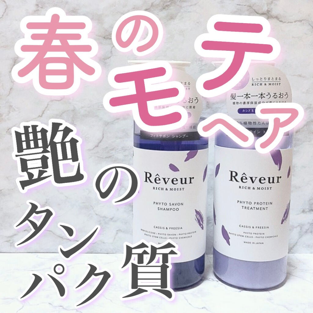 レヴール スムース&モイスト シャンプー/トリートメント/Reveur(レヴール)/市販シャンプーを使ったクチコミ(1枚目)