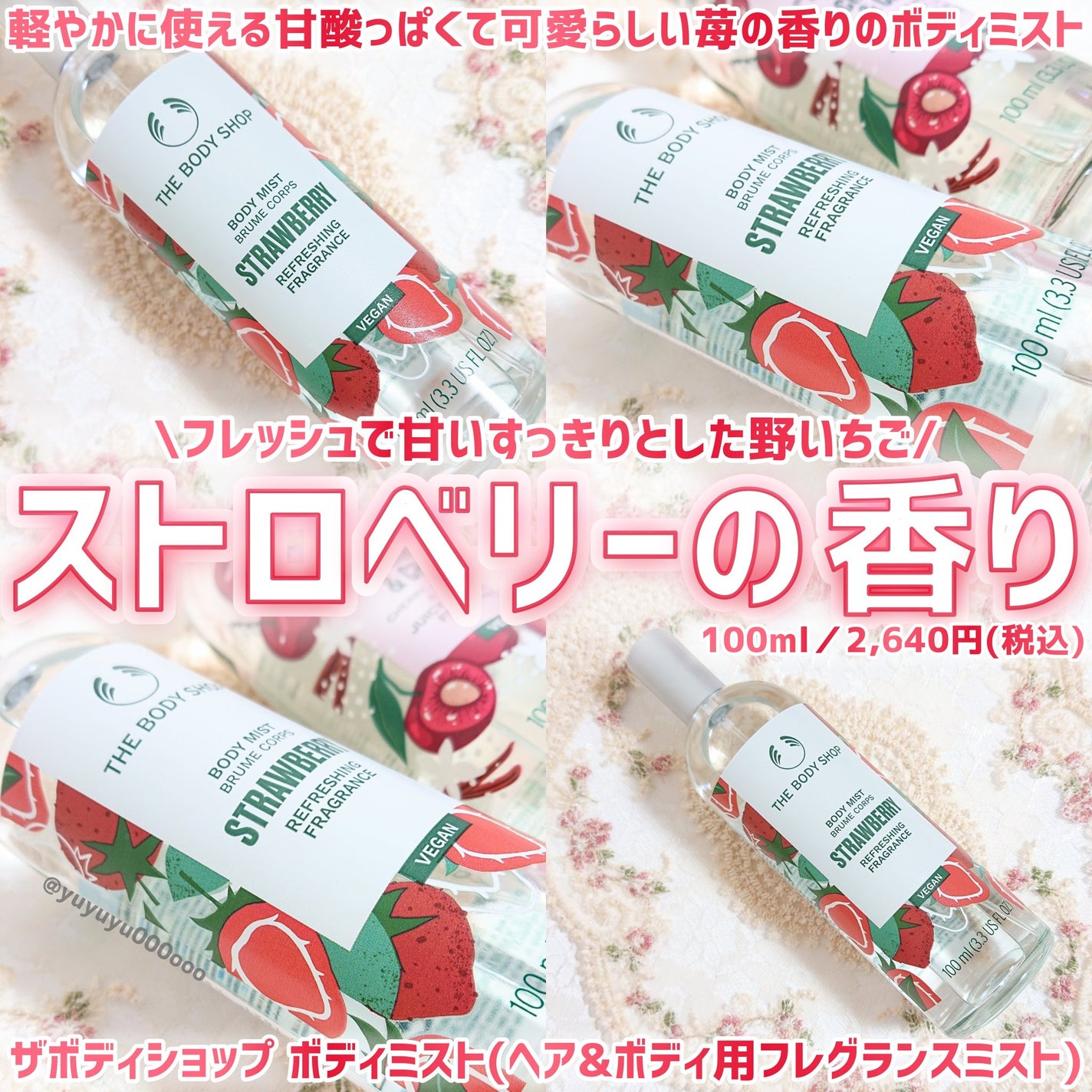 ボディミスト ストロベリー/THE BODY SHOP/香水(その他)を使ったクチコミ(7枚目)