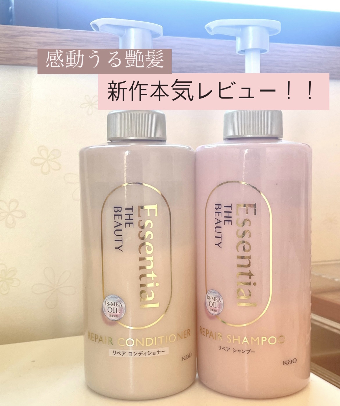 ザビューティ リペアシャンプー・コンディショナー/エッセンシャル/市販シャンプーを使ったクチコミ（1枚目）