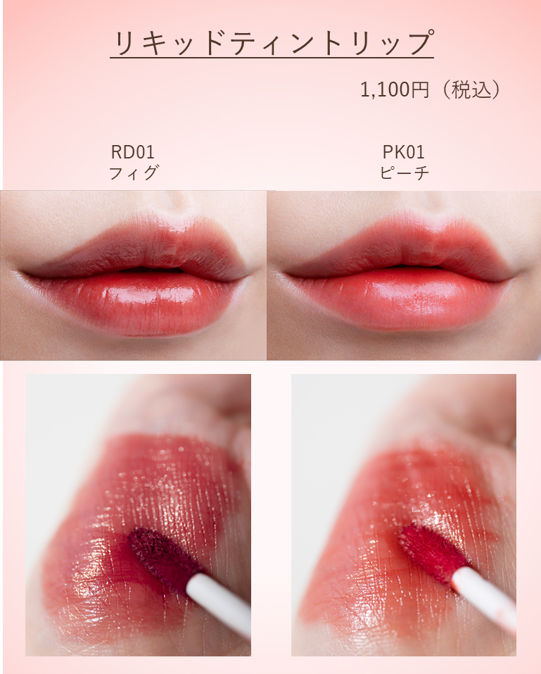 リキッドティントリップ/パラドゥ/リップティントを使ったクチコミ（2枚目）