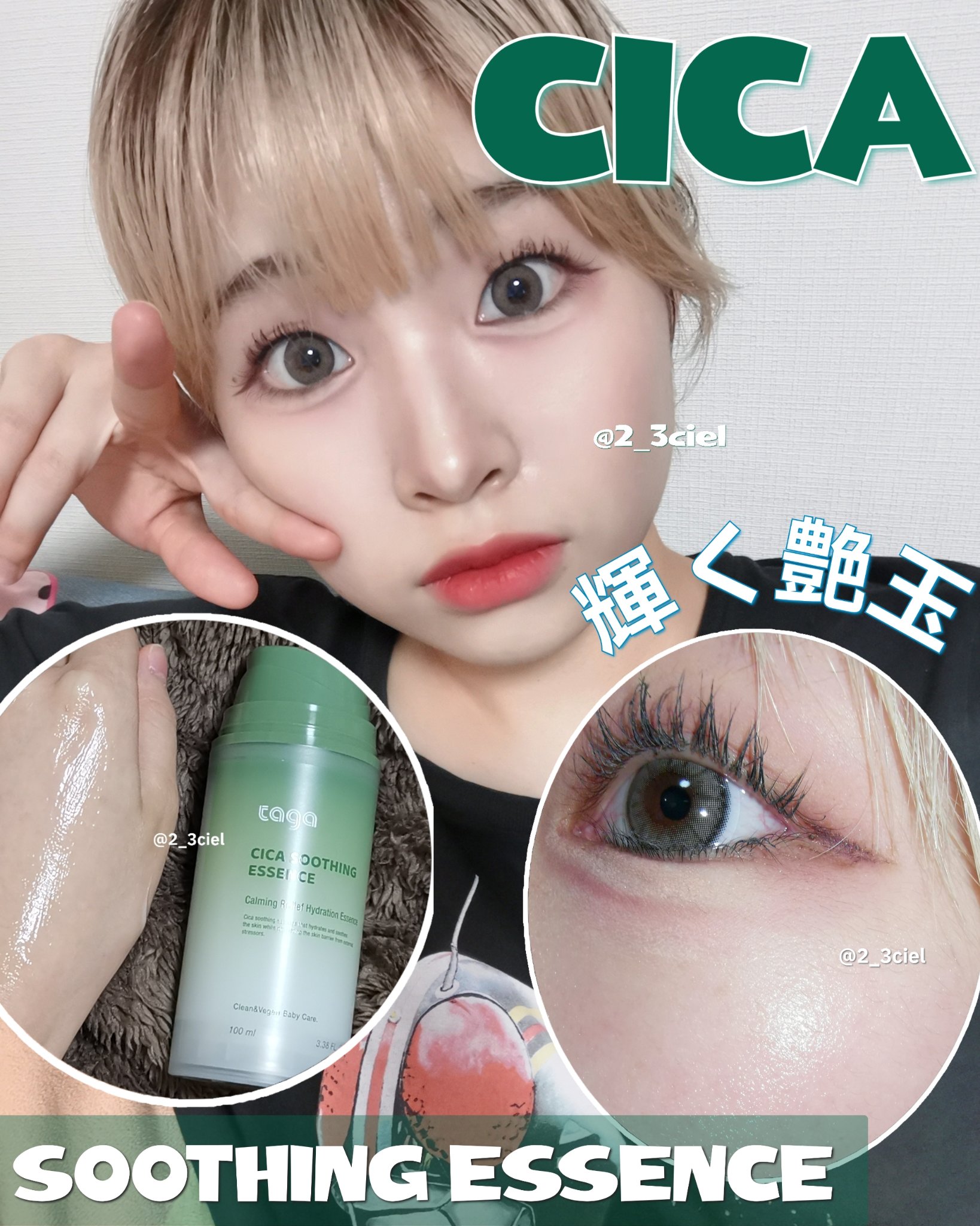 シカ スージングエッセンス/TAGA/フェイスクリームを使ったクチコミ（1枚目）