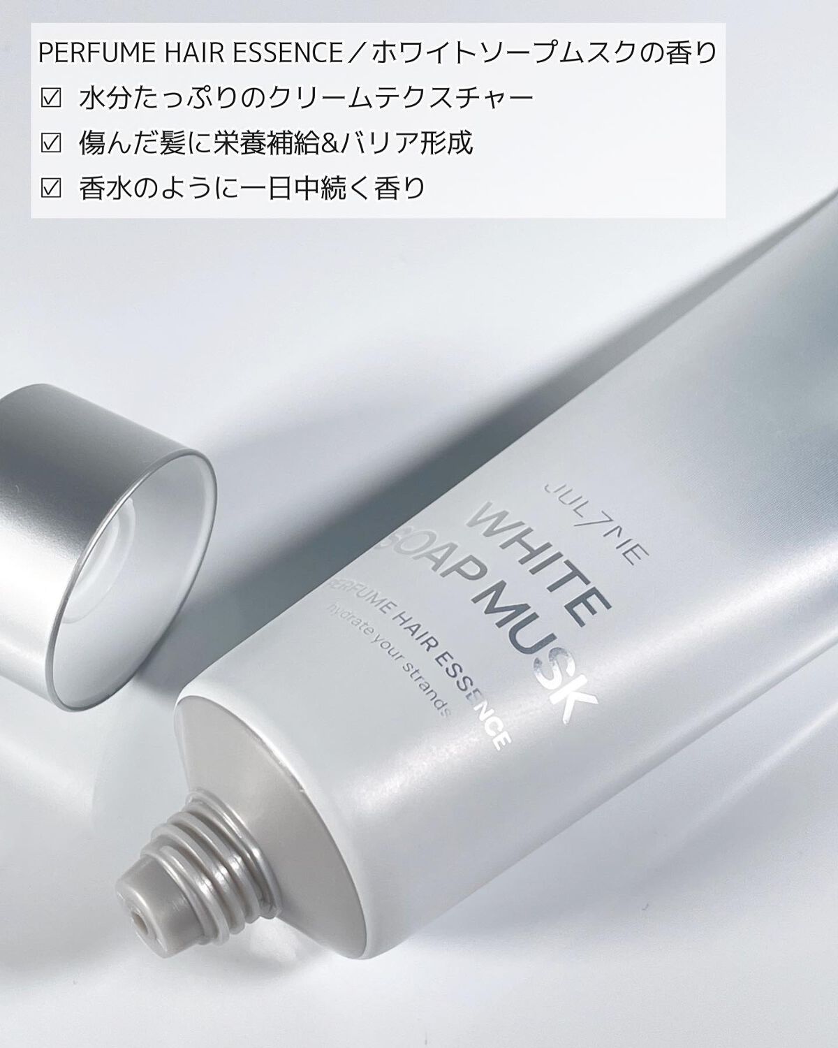 パフュームヘアエッセンス/JUL7ME/ヘアトリートメントを使ったクチコミ（2枚目）