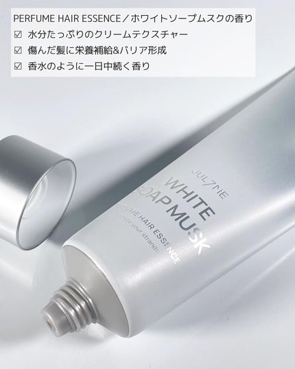 パフュームヘアエッセンス/JUL7ME/ヘアトリートメントを使ったクチコミ(2枚目)
