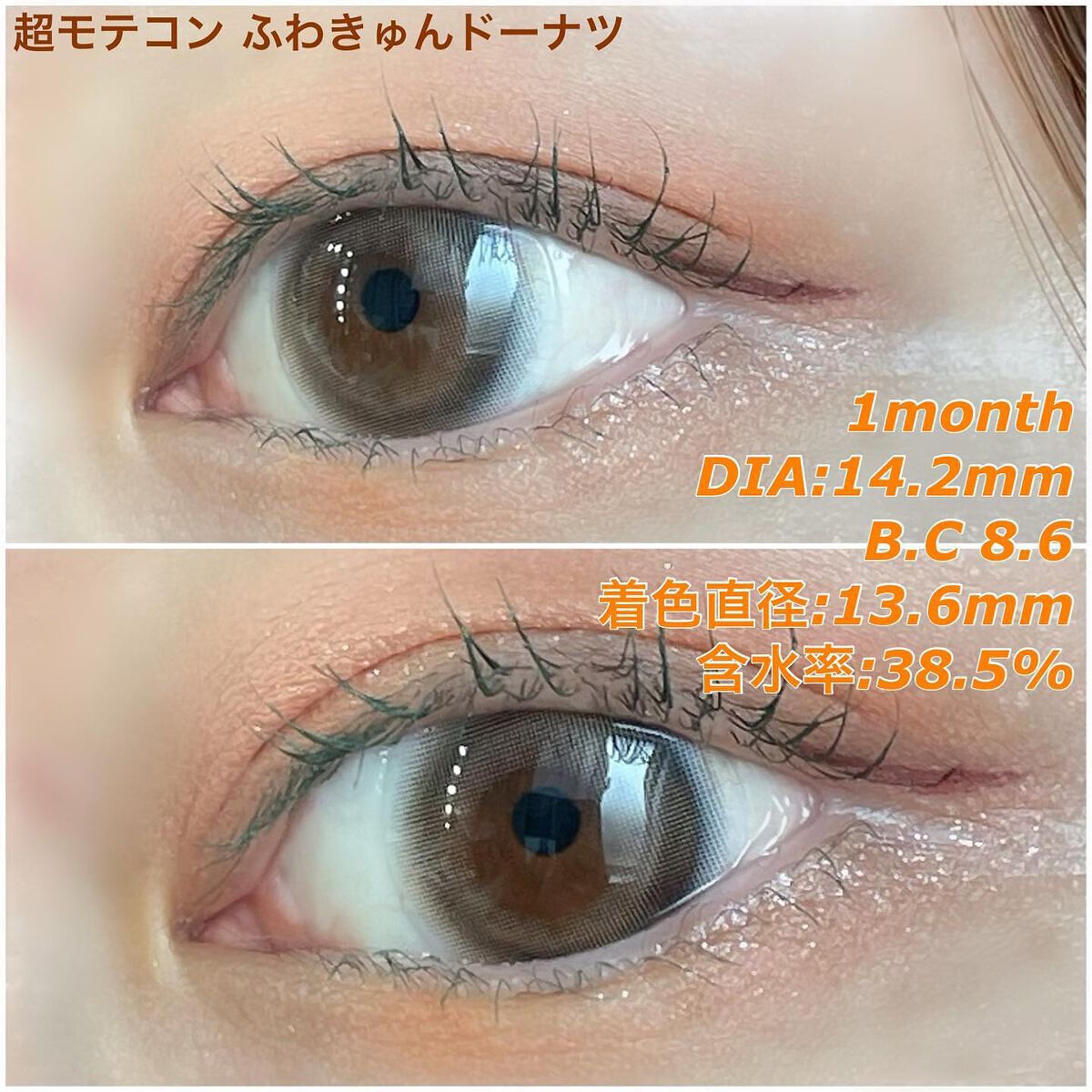 超モテコンウルトラマンスリー/モテコン/1ヶ月(1MONTH)カラコンを使ったクチコミ(4枚目)