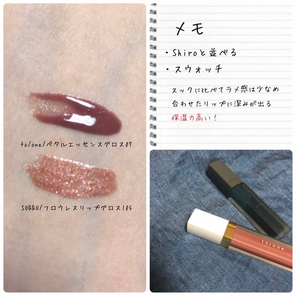 トーン ペタル エッセンス グロス/to/one/リップグロスを使ったクチコミ(3枚目)