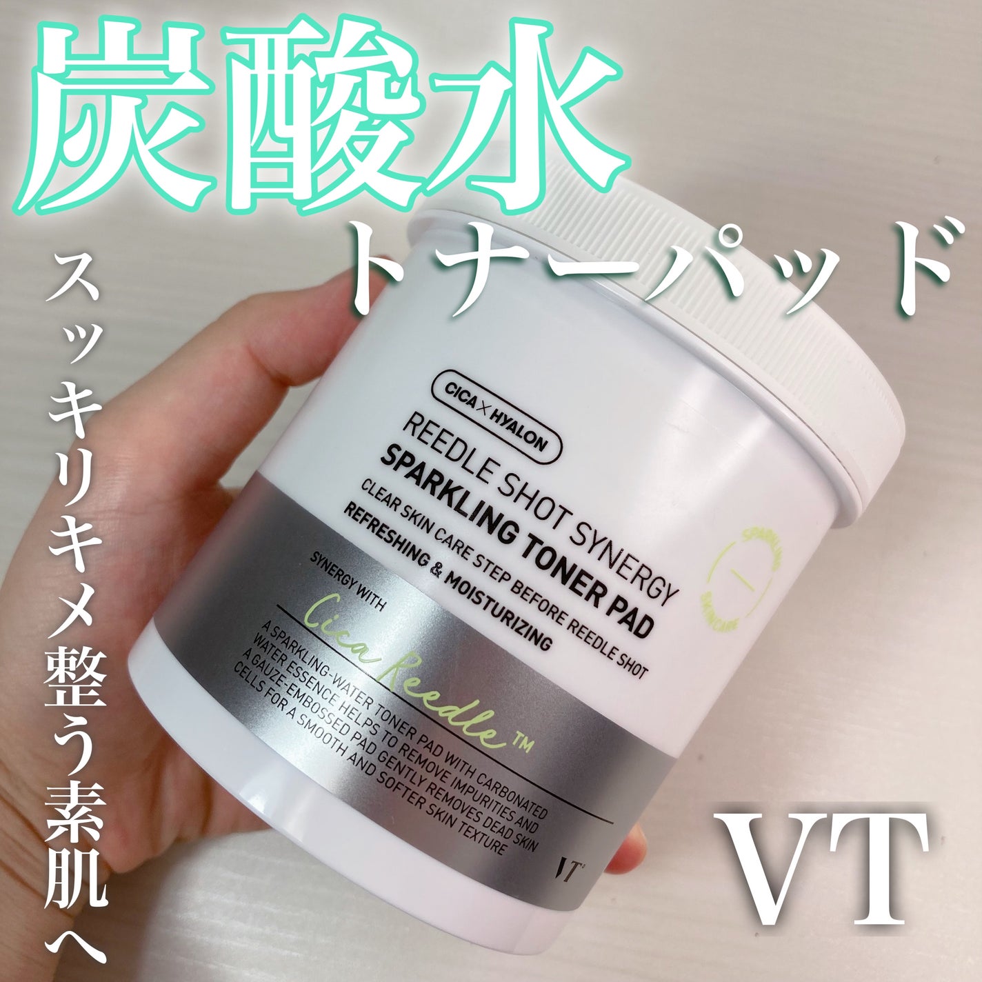 リードルショットシナジースパークリングトナーパッド/VT/トナーパッドを使ったクチコミ(1枚目)