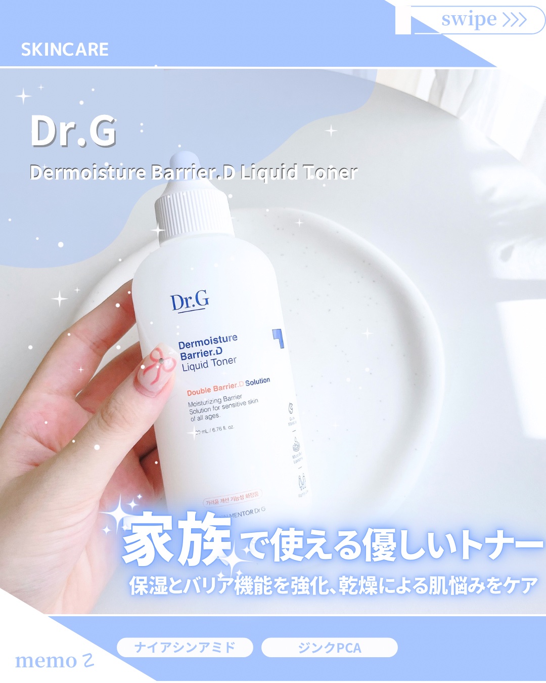 ザモイスチャーバリアDリキッドトナー/Dr.G/化粧水を使ったクチコミ（1枚目）