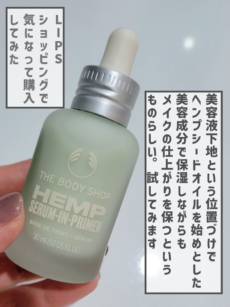 HP セラムインプライマー/THE BODY SHOP/美容液を使ったクチコミ（2枚目）