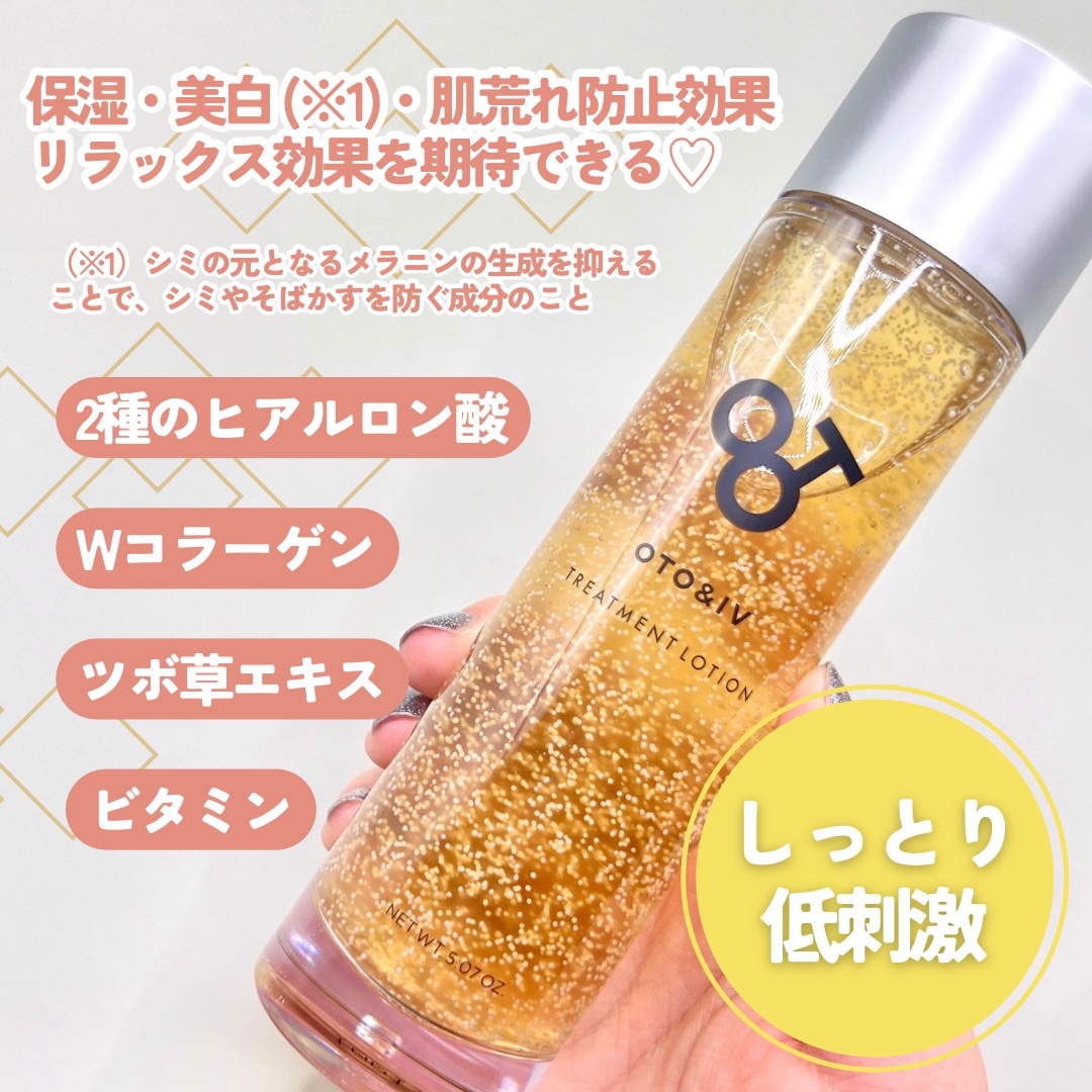 トリートメントローション/OTO&IV/化粧水を使ったクチコミ（2枚目）