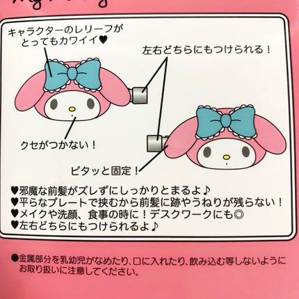 前髪クリップ/サンリオ/ヘアアクセサリーを使ったクチコミ(2枚目)
