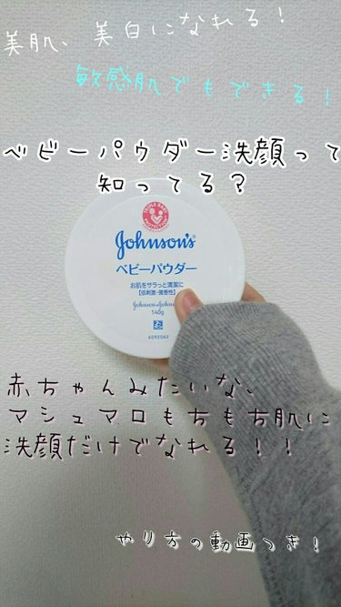 こんばんは。りんです🙇♀

今回は、私が毎日しているベビーパウダー洗顔を紹介させて頂きます！

＿＿＿＿＿＿＿＿＿＿＿＿＿＿＿＿＿＿＿＿＿＿＿＿＿＿＿

【ベビーパウダー洗顔 やり方】
(3枚目に動画あ