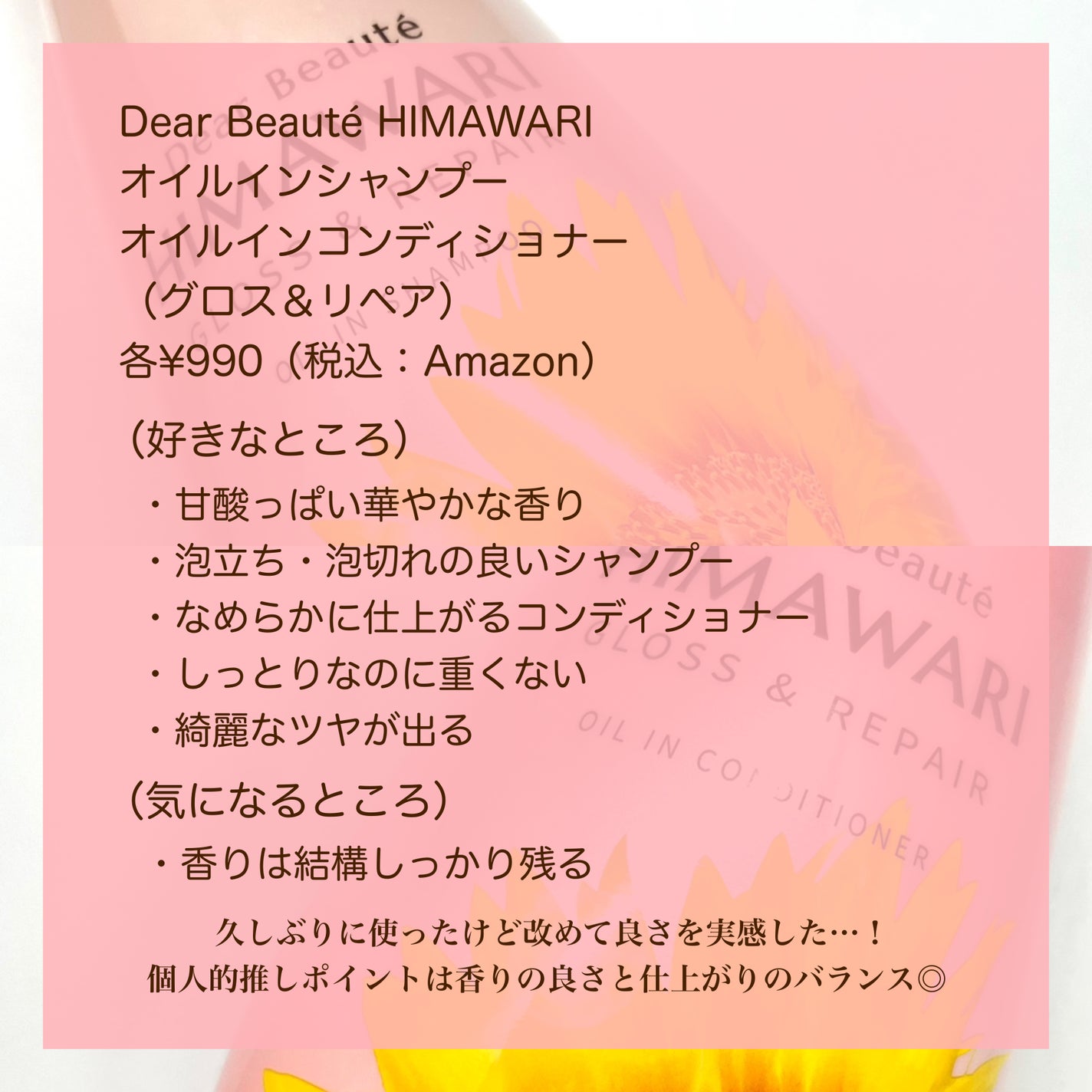 オイルインシャンプー/オイルインコンディショナー (グロス&リペア)/ディアボーテ/市販シャンプーを使ったクチコミ(7枚目)