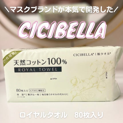 フェイスタオル/CICIBELLA/クレンジングタオルを使ったクチコミ(1枚目)