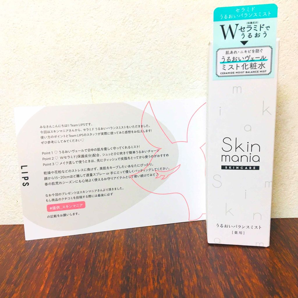 セラミド うるおいバランスミスト					/Skin mania/ミスト状化粧水を使ったクチコミ（1枚目）