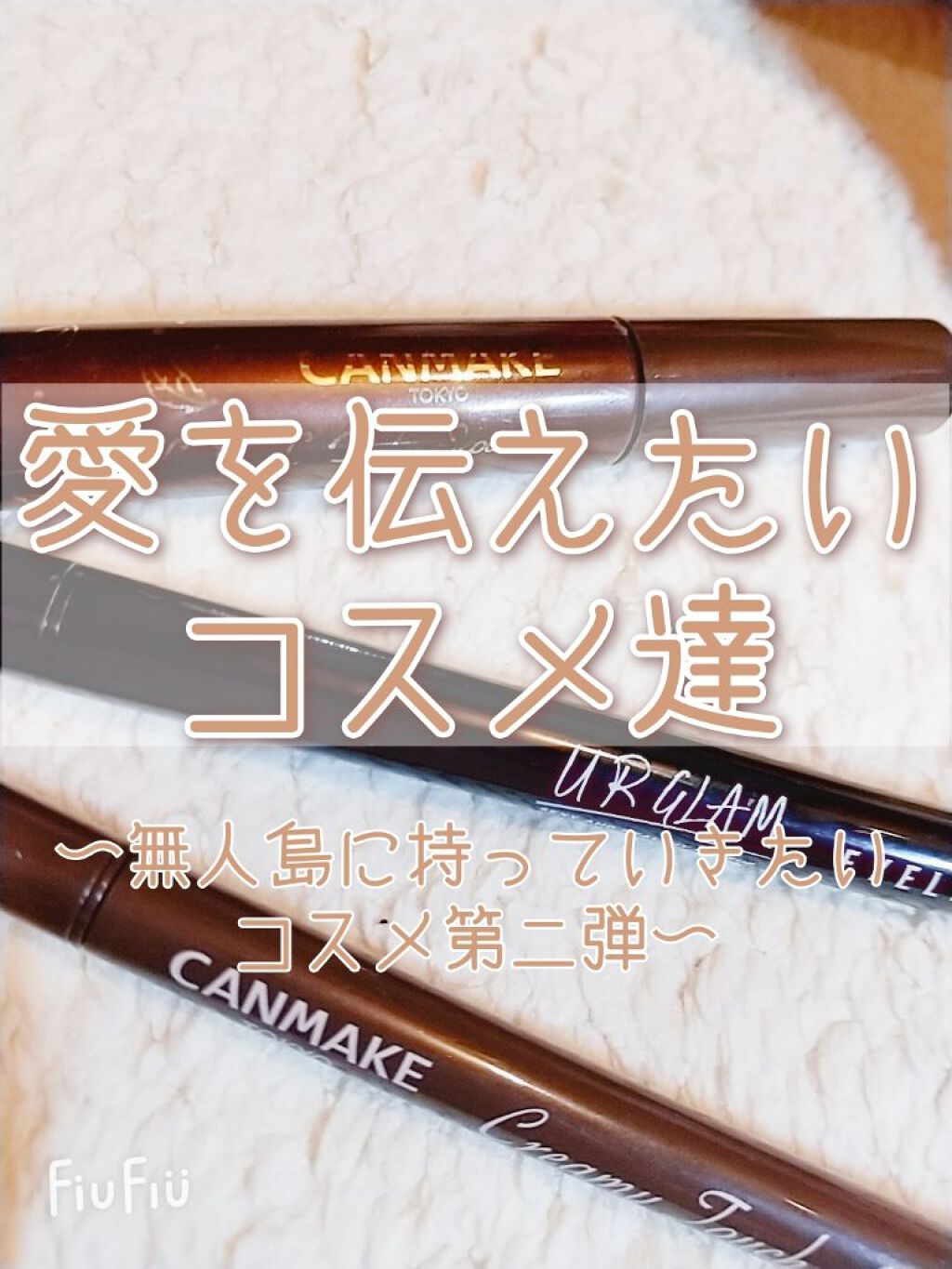 クリーミータッチライナー/キャンメイク/ジェルアイライナーを使ったクチコミ（1枚目）