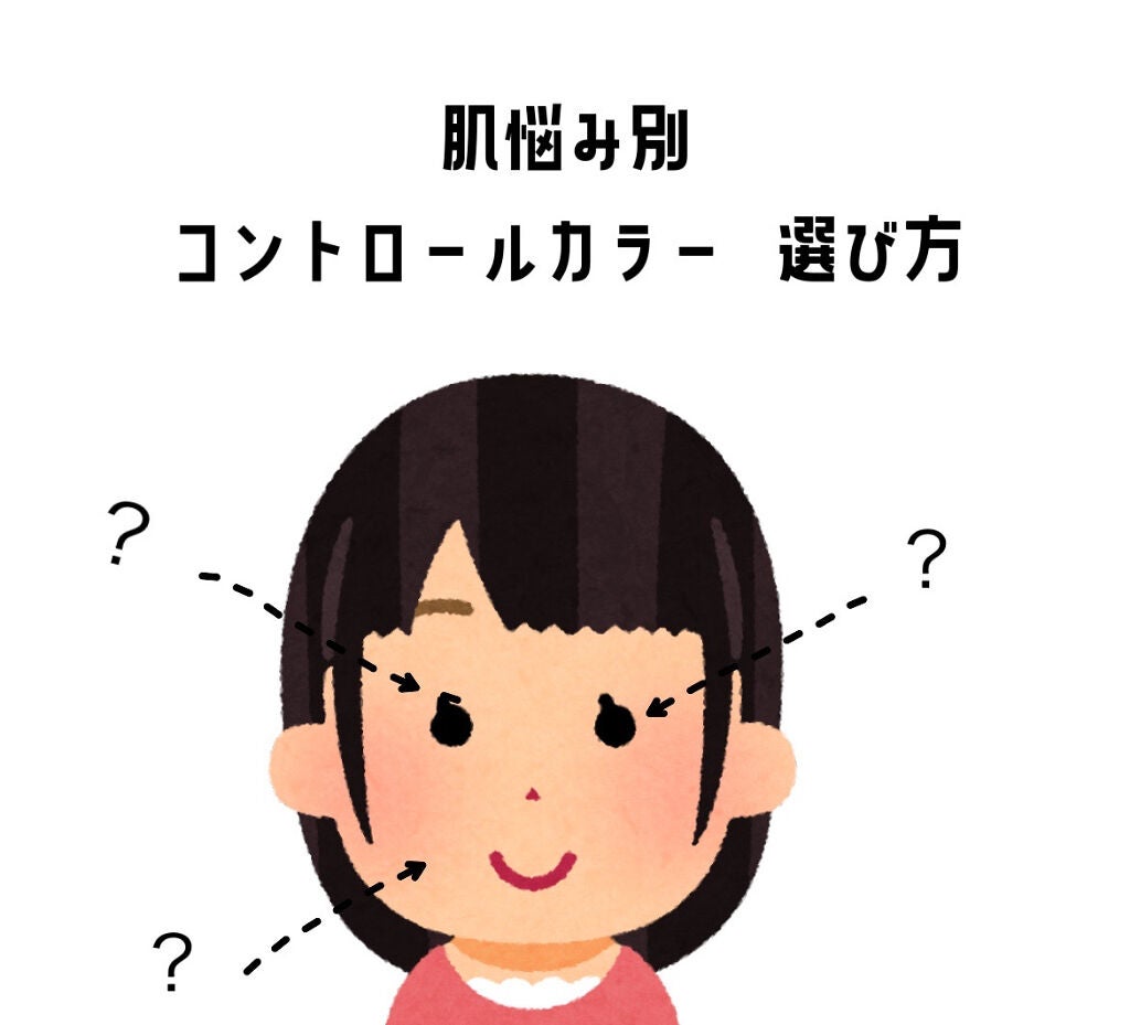 やま on LIPS 「【肌悩み別コントロールカラー選び方】💗ピンク系💗ピンク系:血色..」(1枚目)