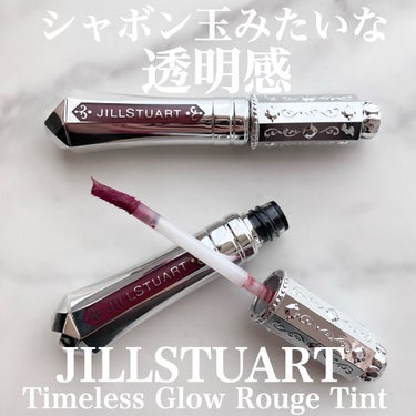 ジルスチュアート タイムレスグロウ ルージュティント 101（限定）tea chocolate /JILL STUART/口紅を使ったクチコミ（1枚目）