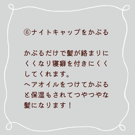 みおん¦メイク・美容・垢抜け🤍 on LIPS 「寝る前にやるべき垢抜けルーティン7つ🌙☁️୨୧┈┈┈┈┈┈┈┈..」(7枚目)