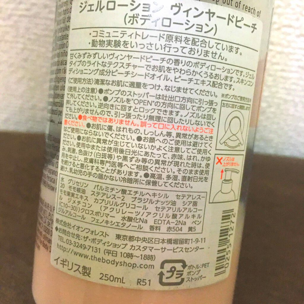 ジェルローション ヴィンヤードピーチ/THE BODY SHOP/ボディローションを使ったクチコミ（2枚目）